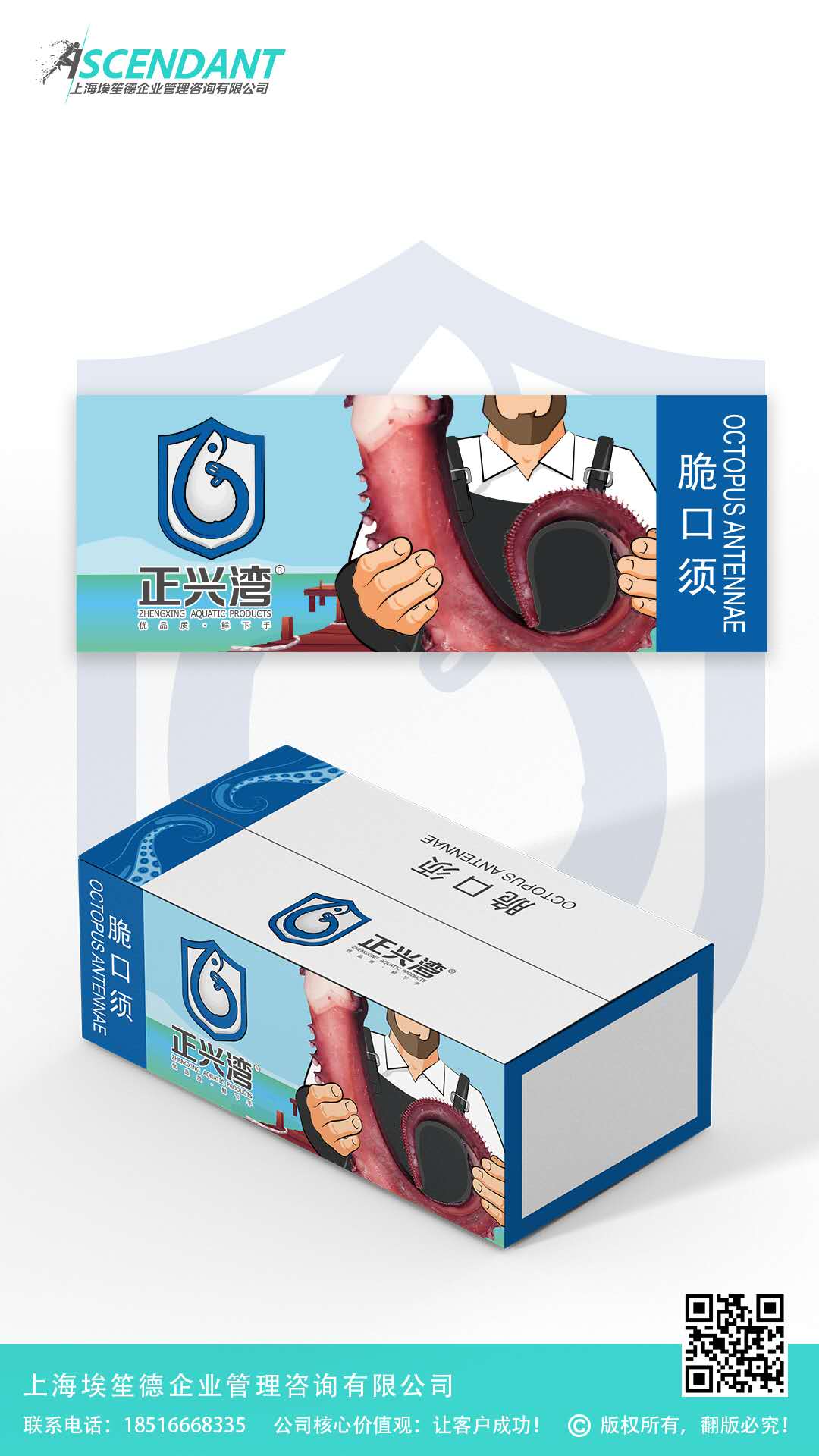 上海埃笙德出品：生鲜/海产品包装设计欣赏