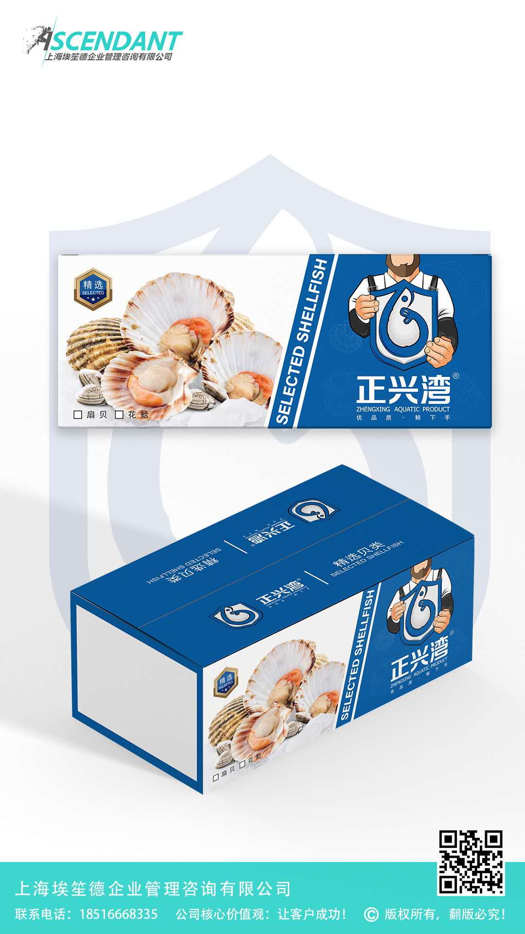 上海埃笙德出品：生鮮/海產(chǎn)品包裝設(shè)計(jì)欣賞