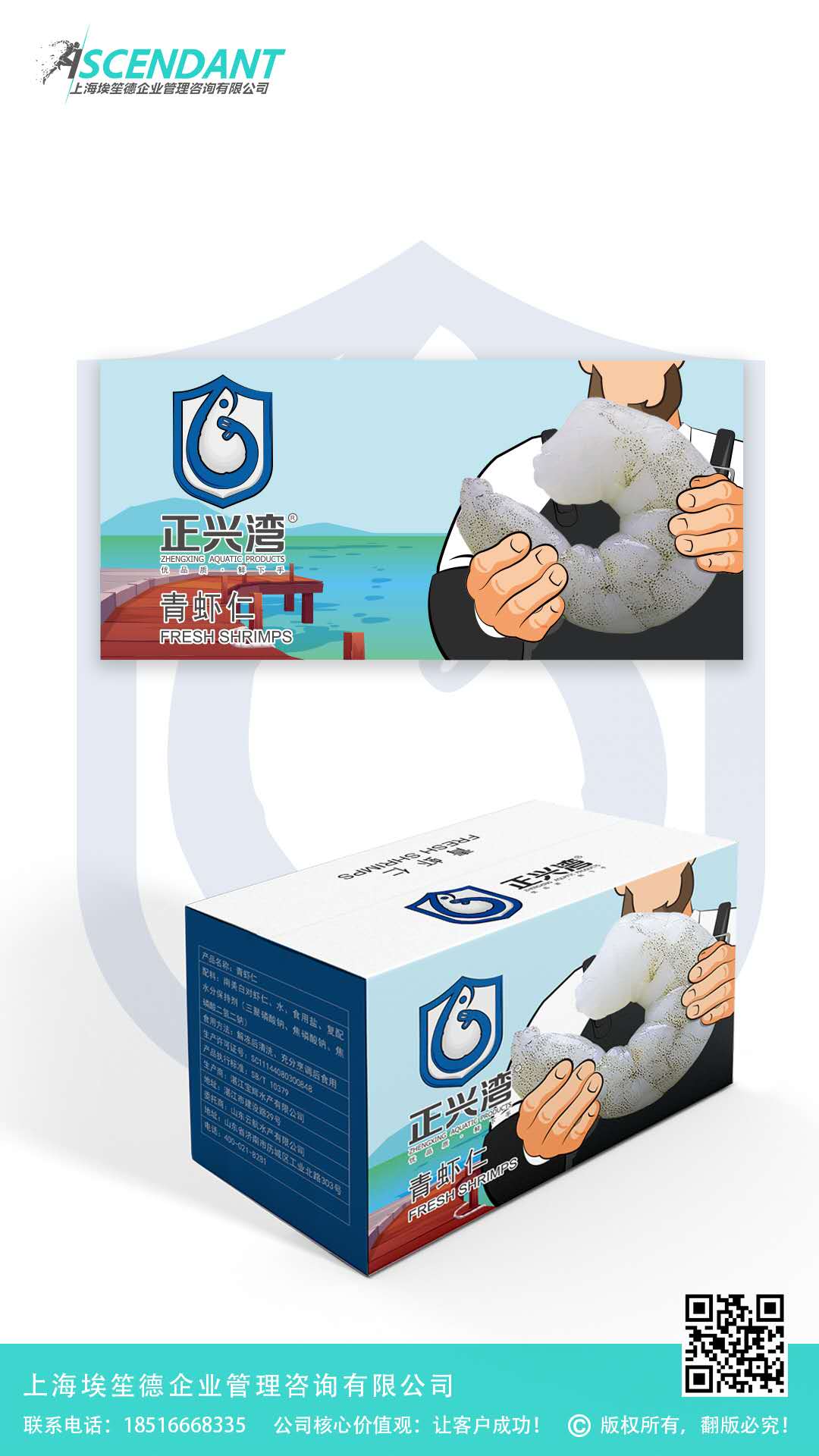 上海埃笙德出品：生鮮/海產(chǎn)品包裝設(shè)計(jì)欣賞