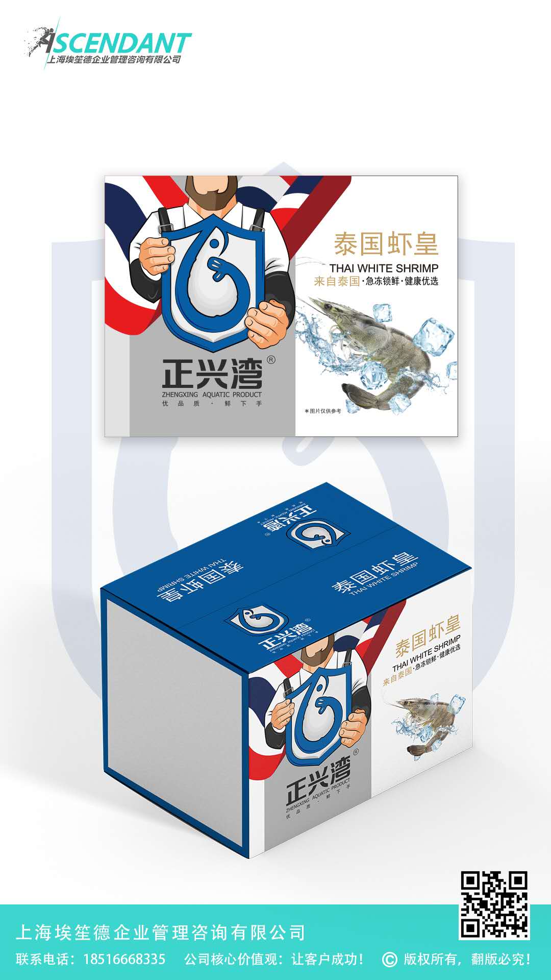 上海埃笙德出品：生鮮/海產(chǎn)品包裝設(shè)計(jì)欣賞