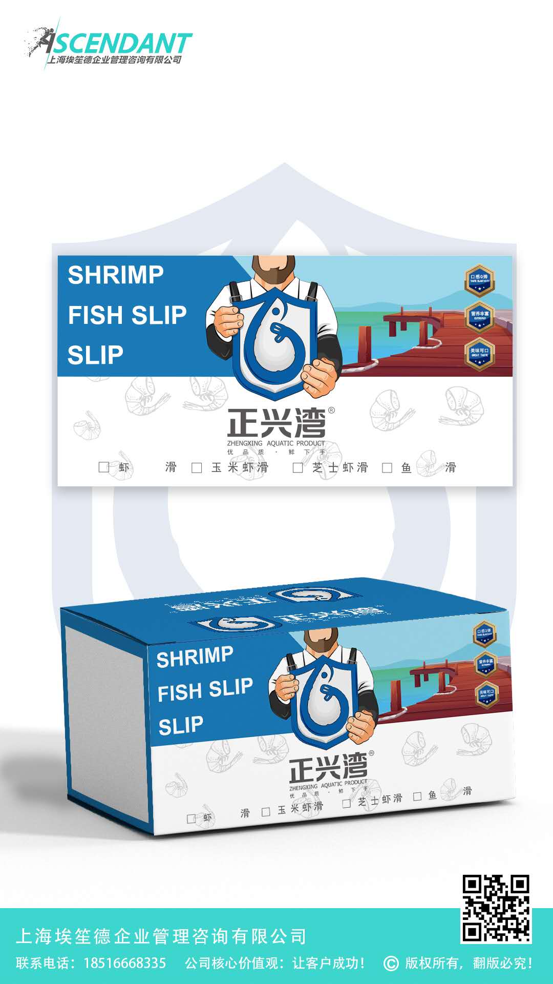 上海埃笙德出品：生鮮/海產(chǎn)品包裝設(shè)計(jì)欣賞