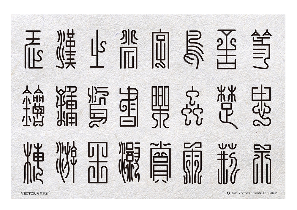 项目丨国家宝藏栏目组丨湖北省博物馆丨海报字体邀请展