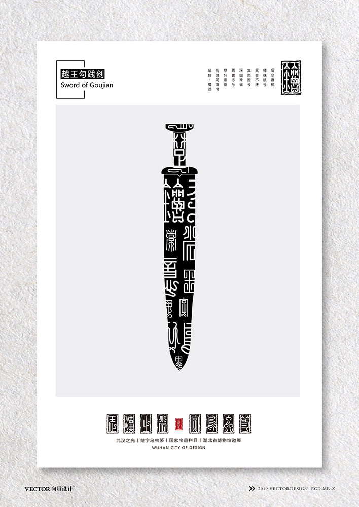 项目丨国家宝藏栏目组丨湖北省博物馆丨海报字体邀请展