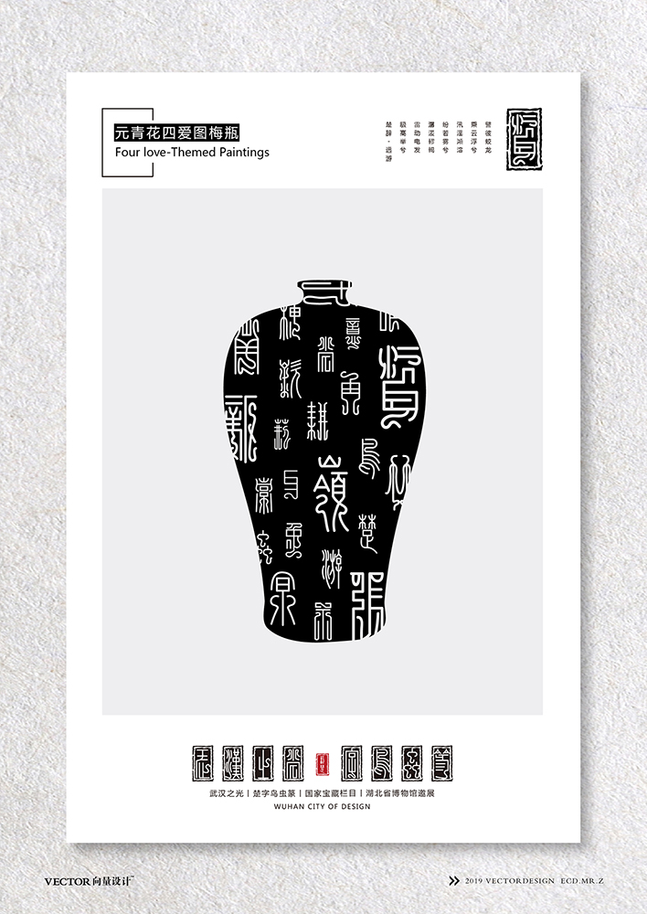 项目丨国家宝藏栏目组丨湖北省博物馆丨海报字体邀请展