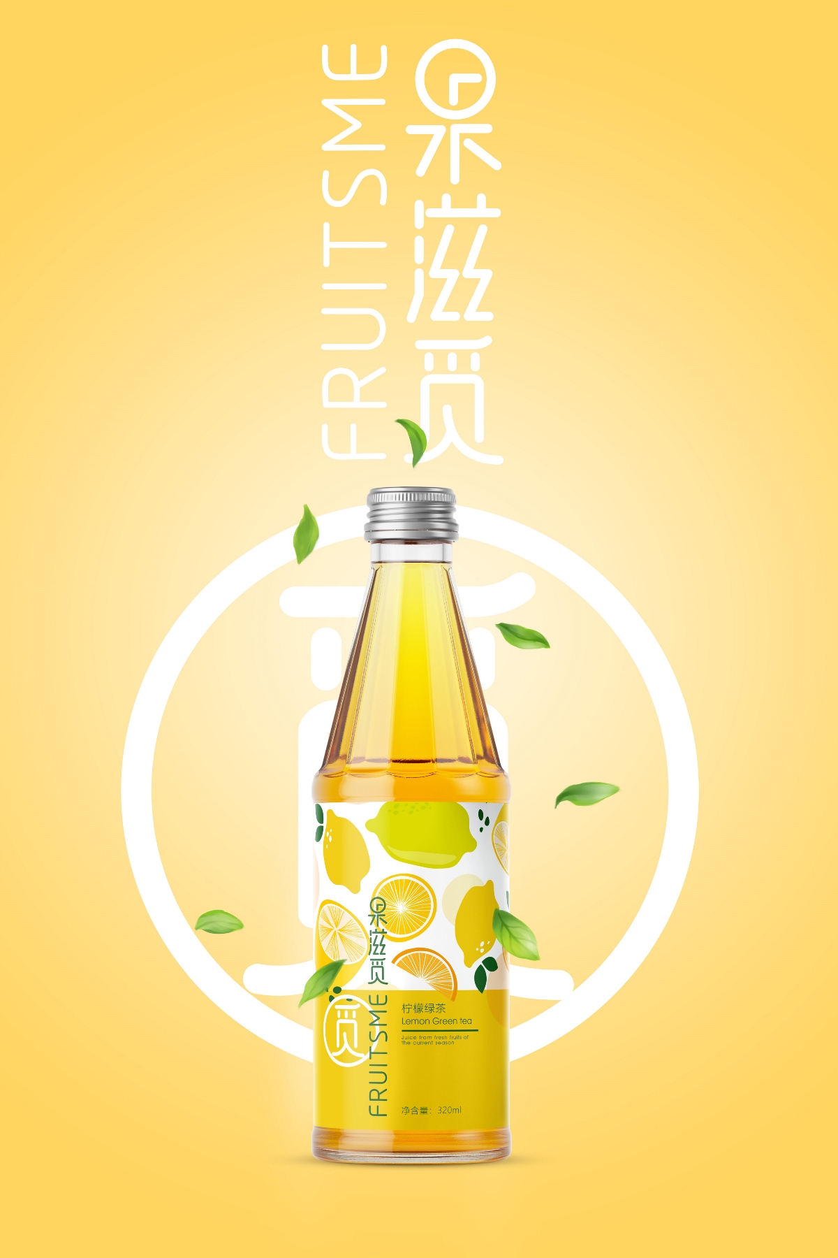 饮料包装设计 柠檬绿茶 香橙绿茶 ©刘益铭 原创作品