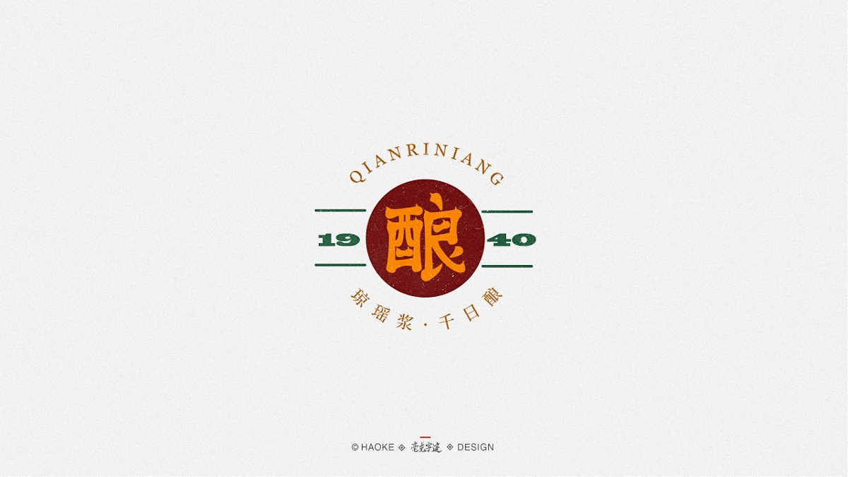 毫克·字給自樂