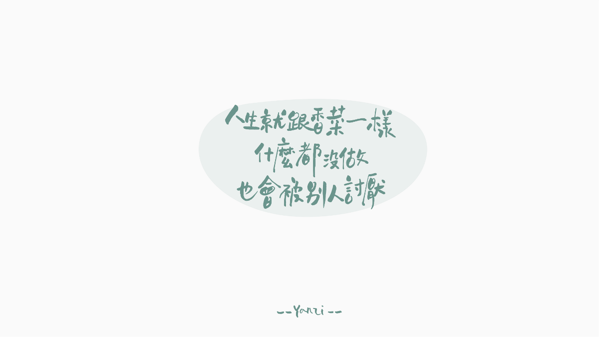 手写中文