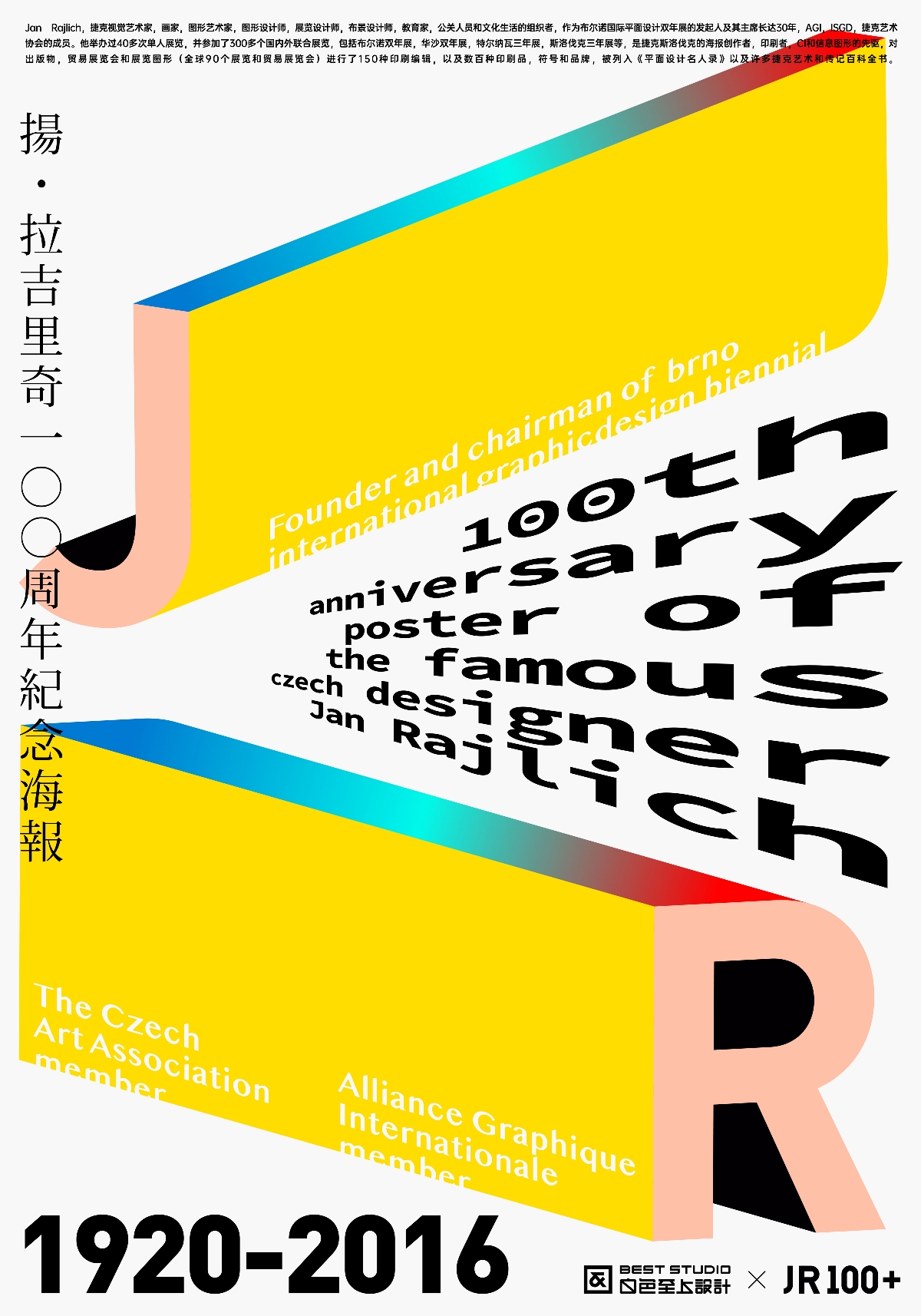 【白色至上设计】JR100+海报设计合集(第二期)