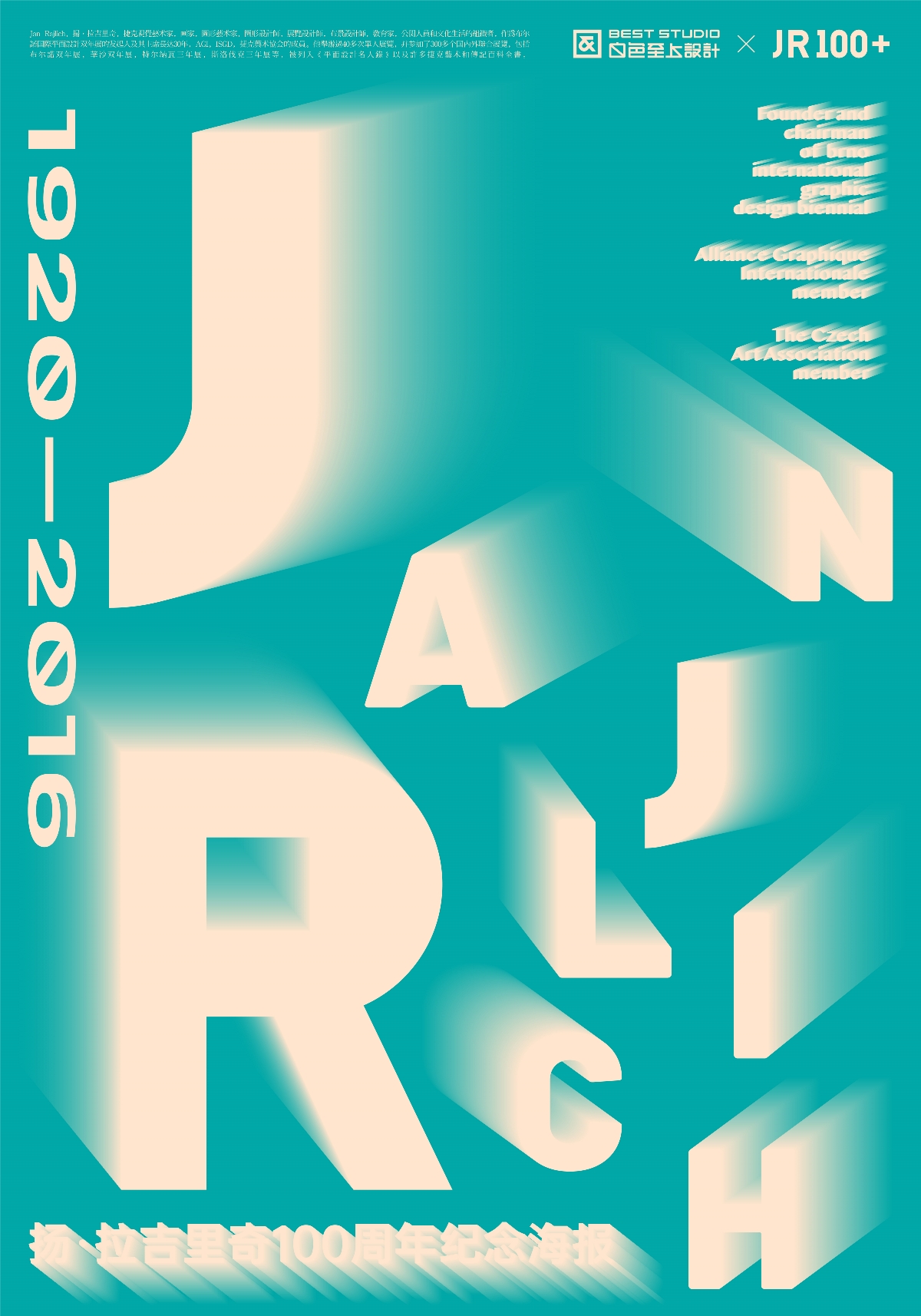 【白色至上设计】JR100+海报设计合集(第二期)