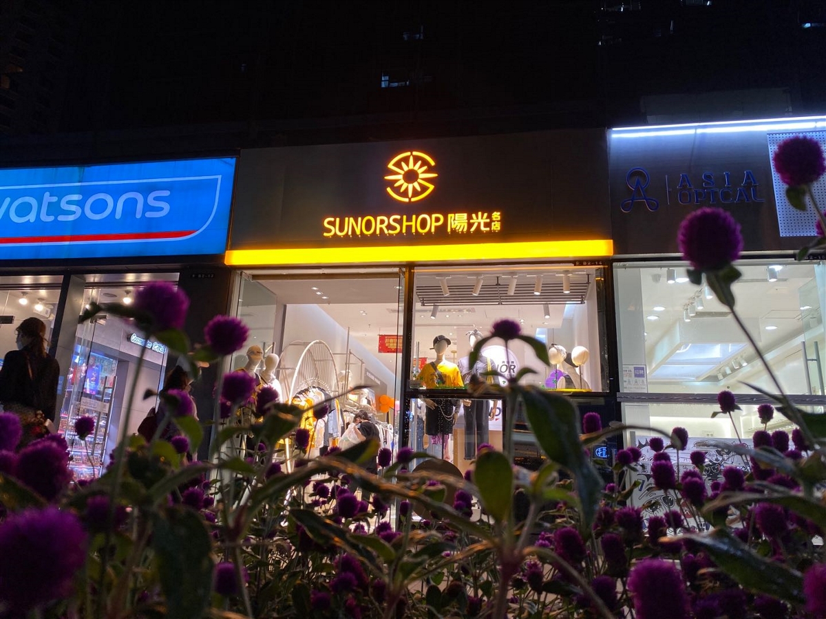 SUNORSHOP 阳光名店 | 品牌形象升级