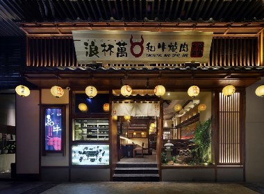 浪杯萬和牛烧肉居酒屋：梦回千年，大隐于市【艺鼎新作】