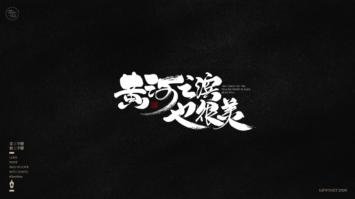 分享一组手写小吃字体设计，部分商用！