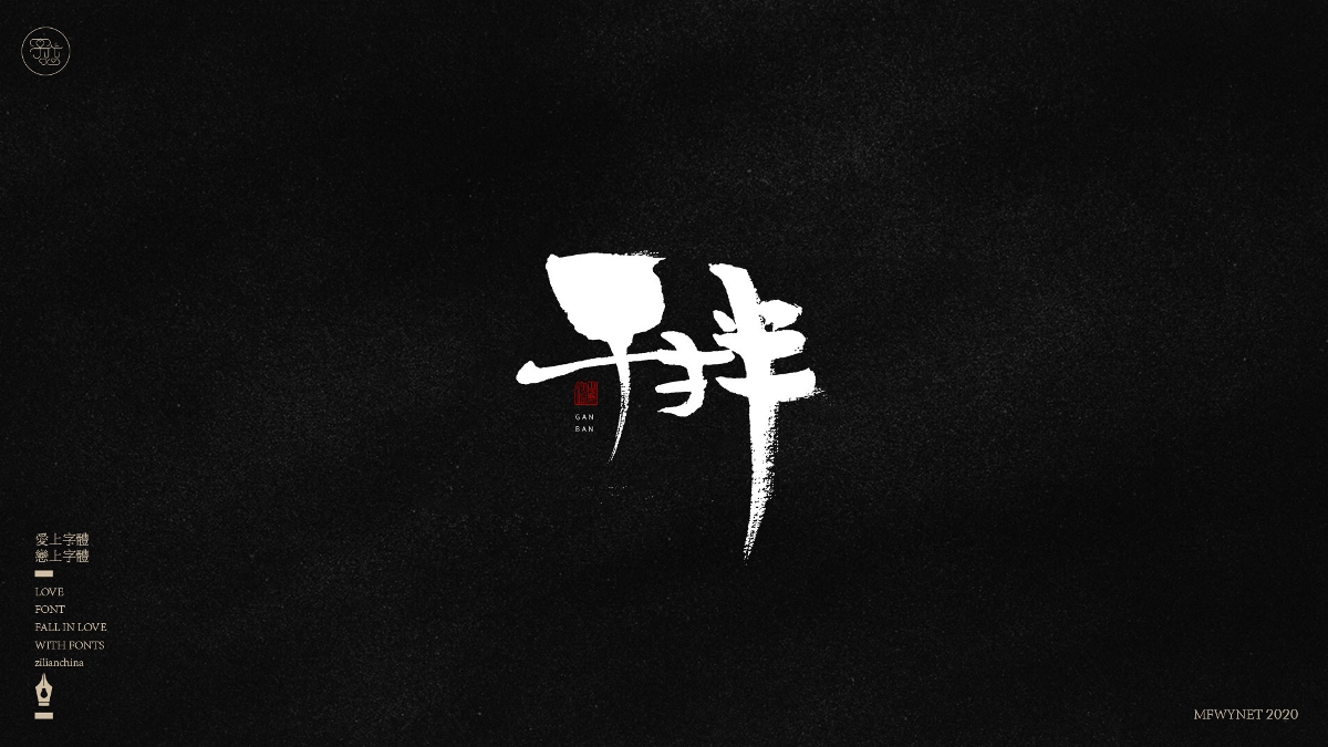 分享一组手写小吃字体设计，部分商用！