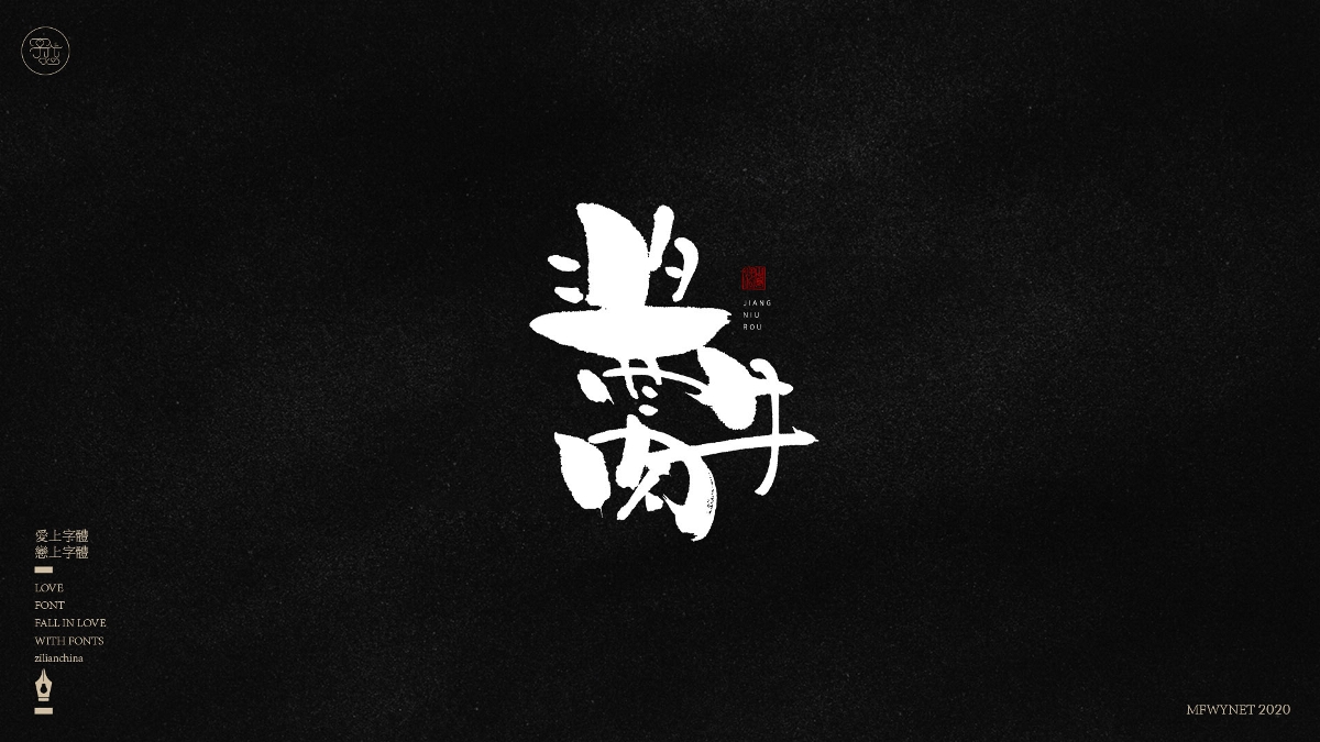 分享一组手写小吃字体设计，部分商用！