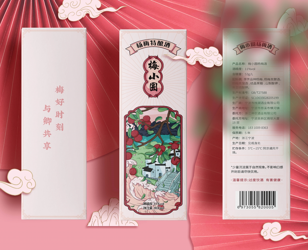 國潮包裝楊梅酒包裝設(shè)計(jì)