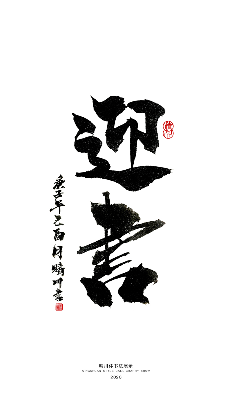 晴川造字-民國(guó)時(shí)期結(jié)婚證詞