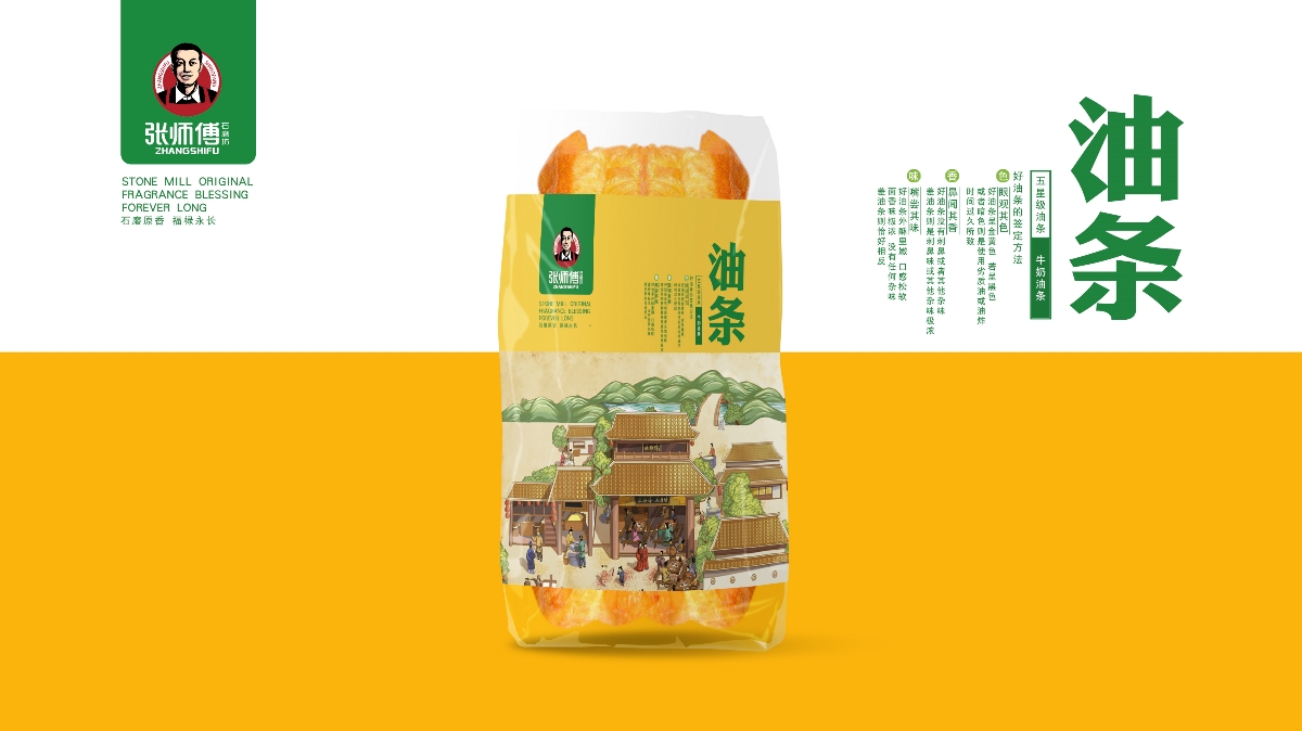 張師傅 石磨坊