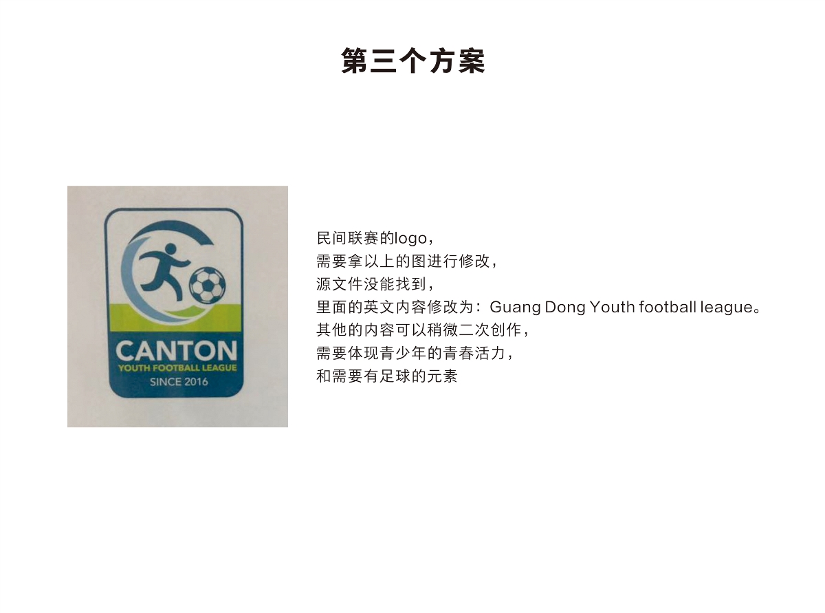广东民间青少年联赛标志设计与升级