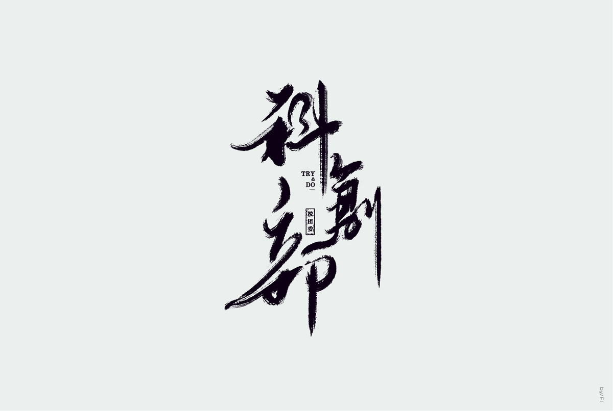 水墨中国风