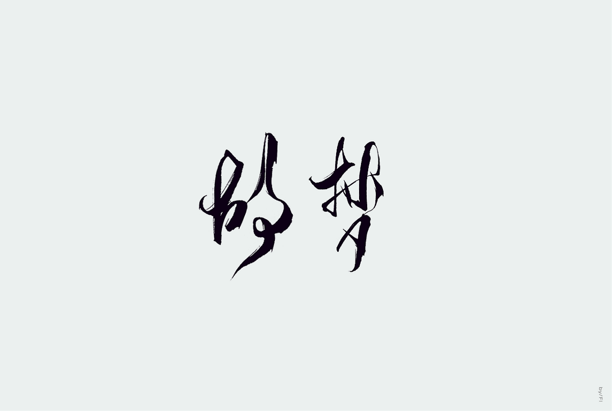 水墨中国风
