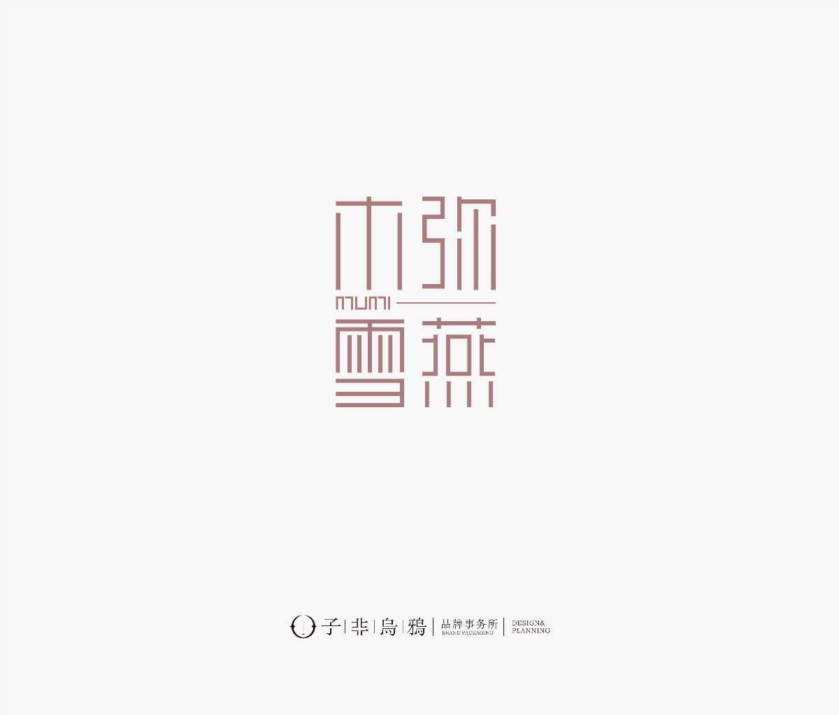 子非烏鴉logo設(shè)計(jì)合集