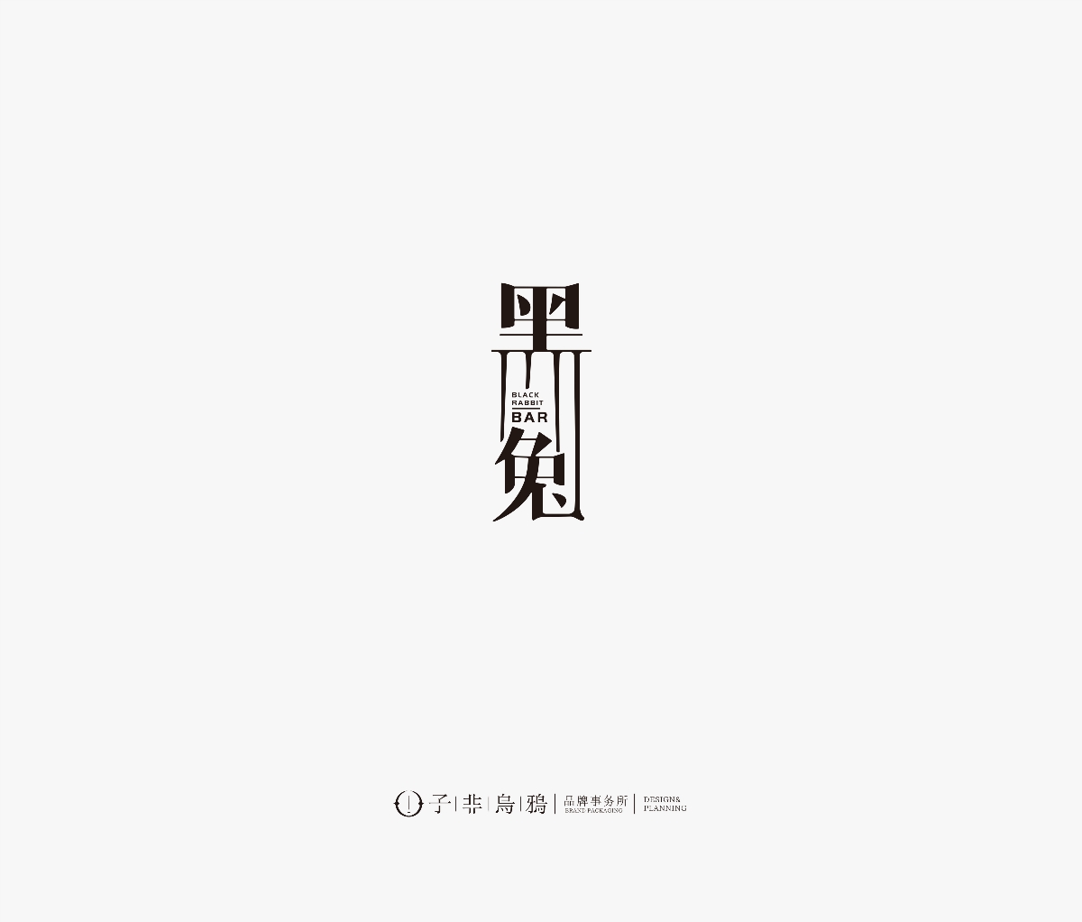 子非烏鴉logo設(shè)計合集