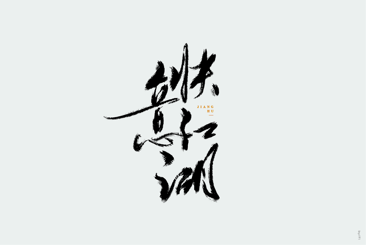 水墨中国风