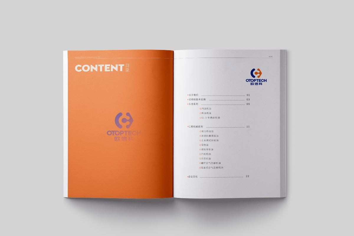 歐倍科潤(rùn)滑油品牌畫(huà)冊(cè)設(shè)計(jì)