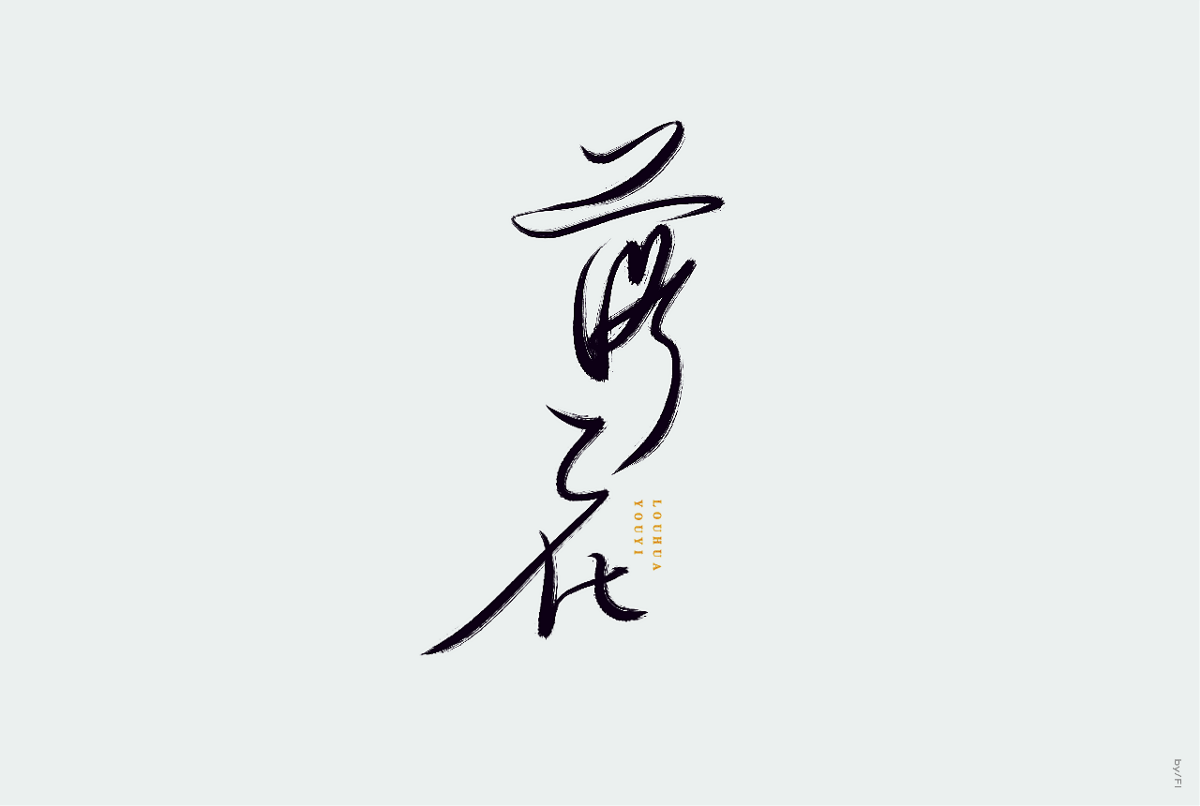 水墨中国风