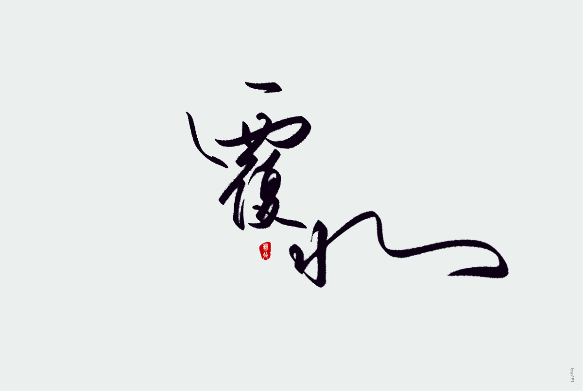 水墨中国风