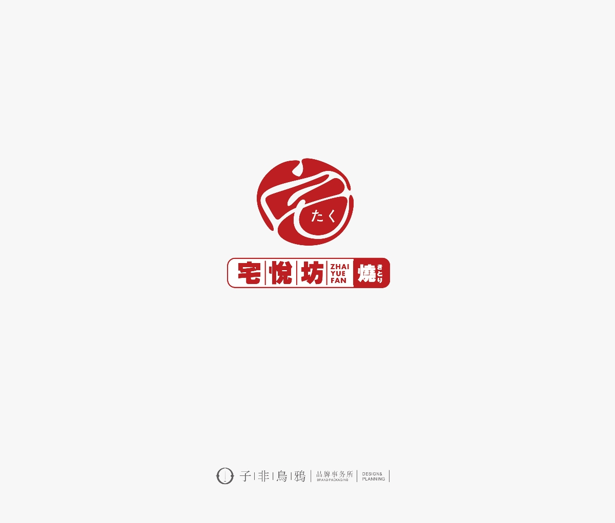 子非乌鸦logo设计合集