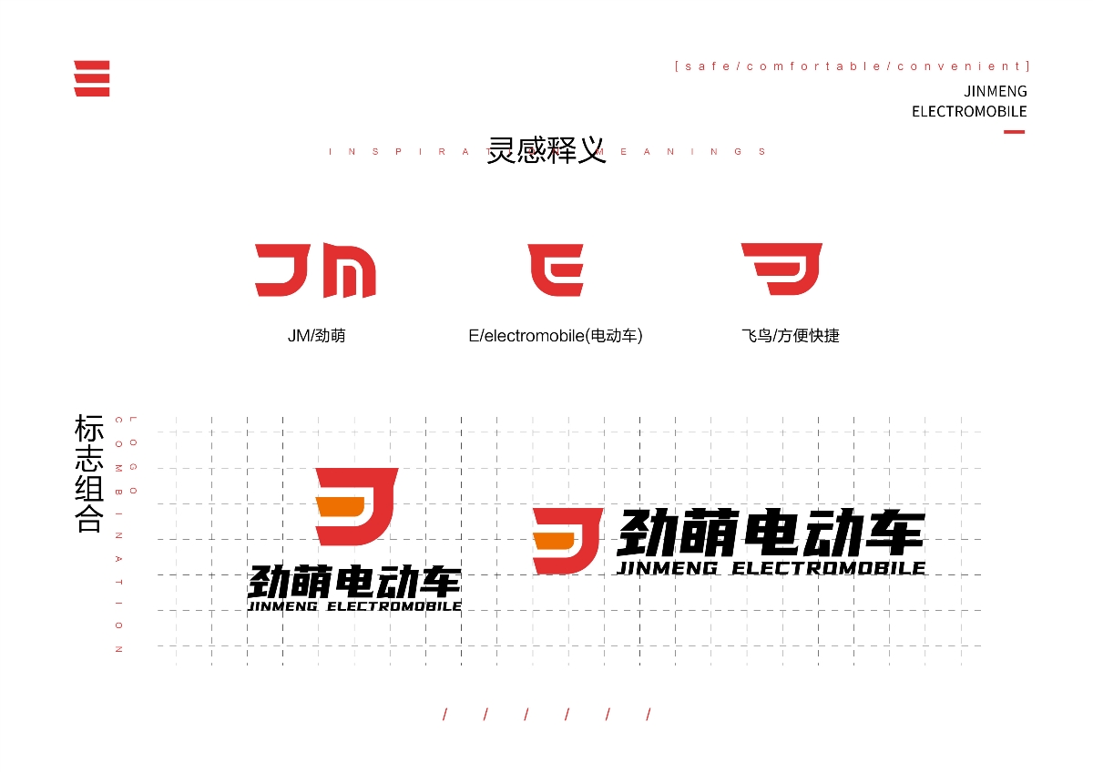 劲萌电动车logo设计