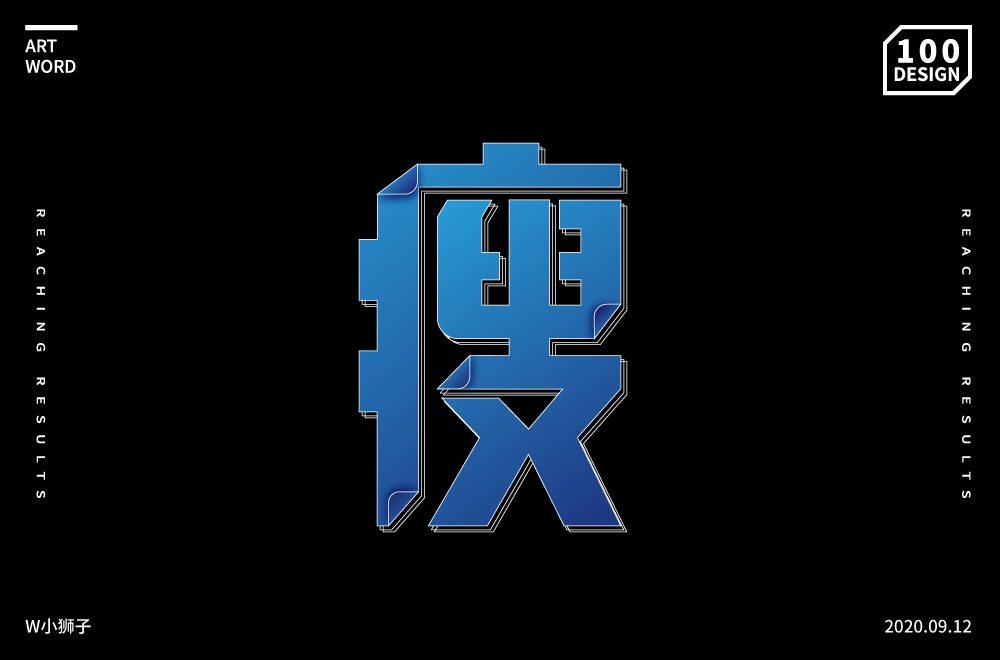 2010年字體合集 字體設計