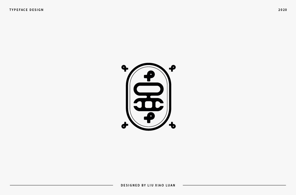 字體設計 | 刘小乱2020 
