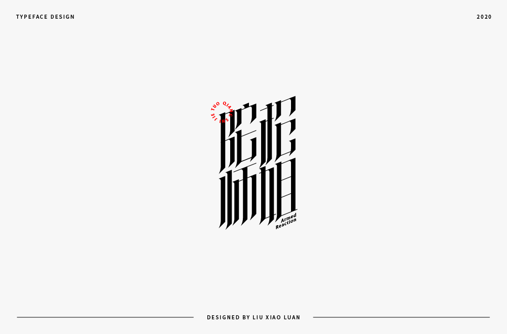 字體設(shè)計(jì) | 劉小亂2020 
