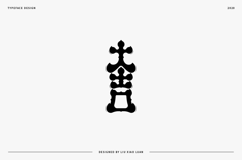 字體設(shè)計(jì) | 劉小亂2020 