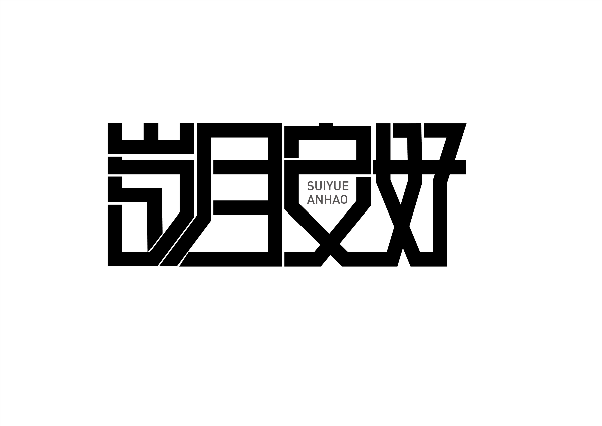 字體設(shè)計