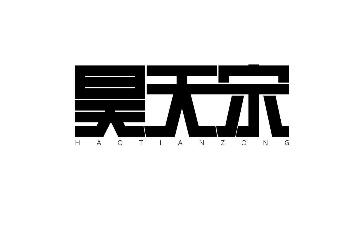 字體設(shè)計(jì)