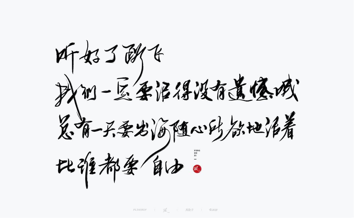 字體合集100例