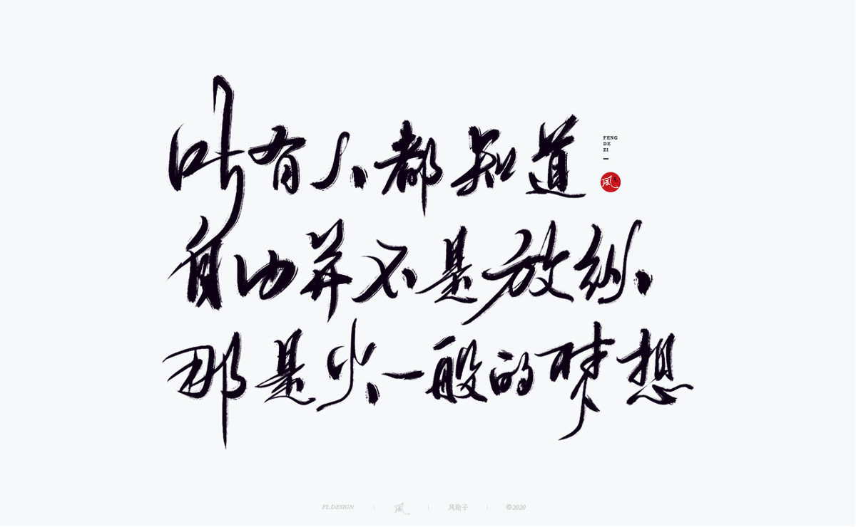 字體合集100例