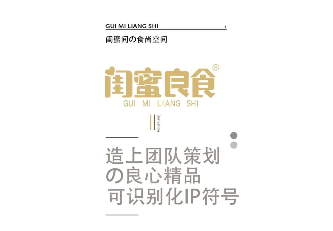 造上×闺蜜良食丨再携手，用一个符号引爆市场！