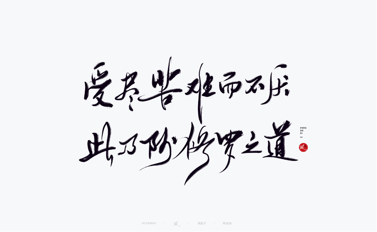 字體合集100例