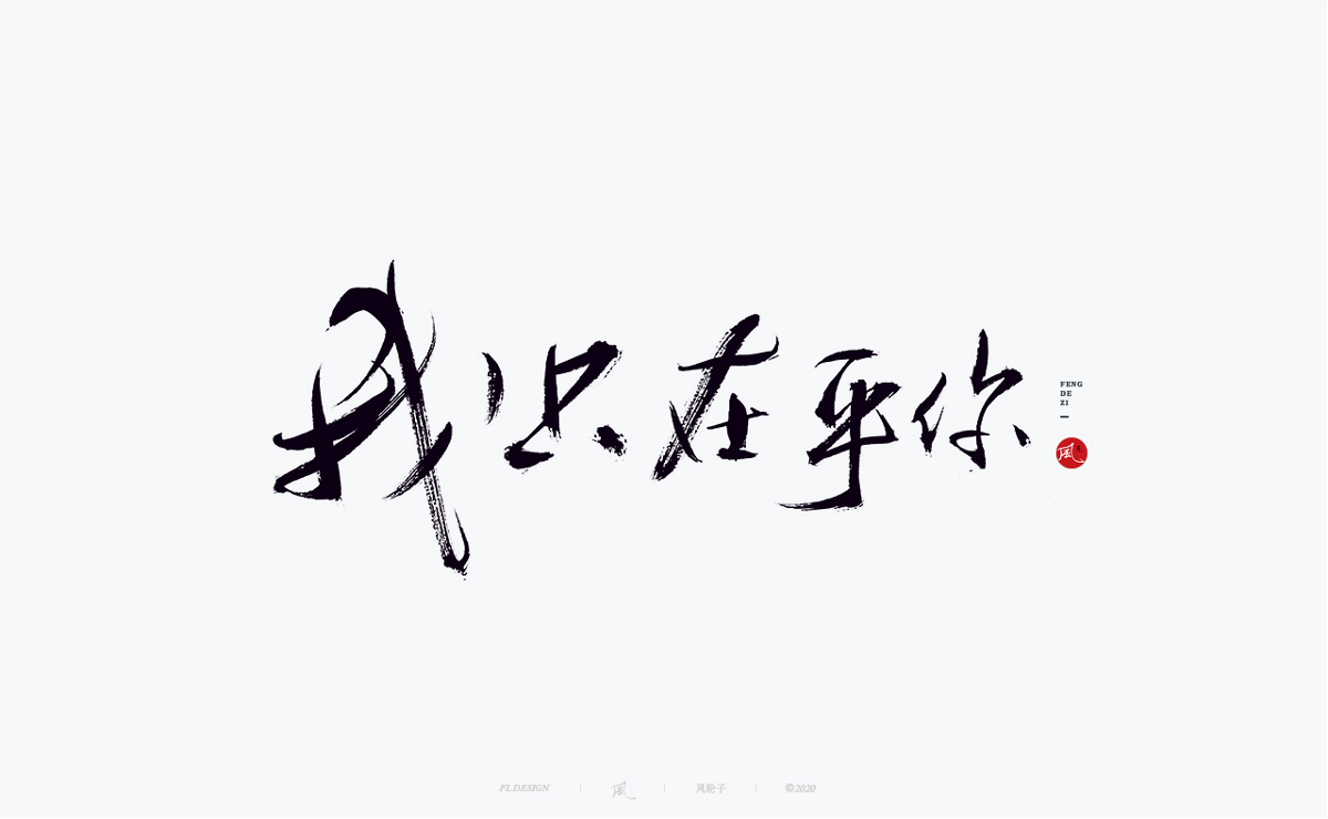 字體合集100例