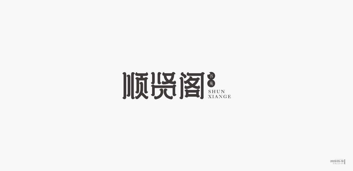 【LOGO設(shè)計(jì)合輯】