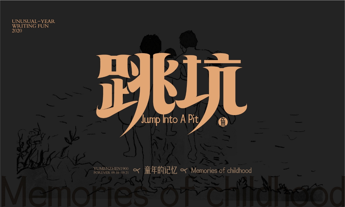 隨心隨性2