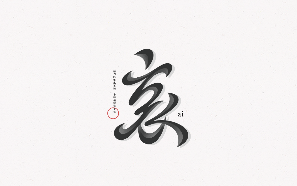 字体设计丨Font design