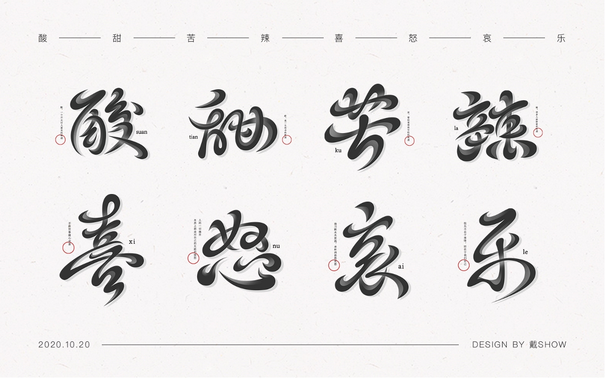 字體設(shè)計丨Font design