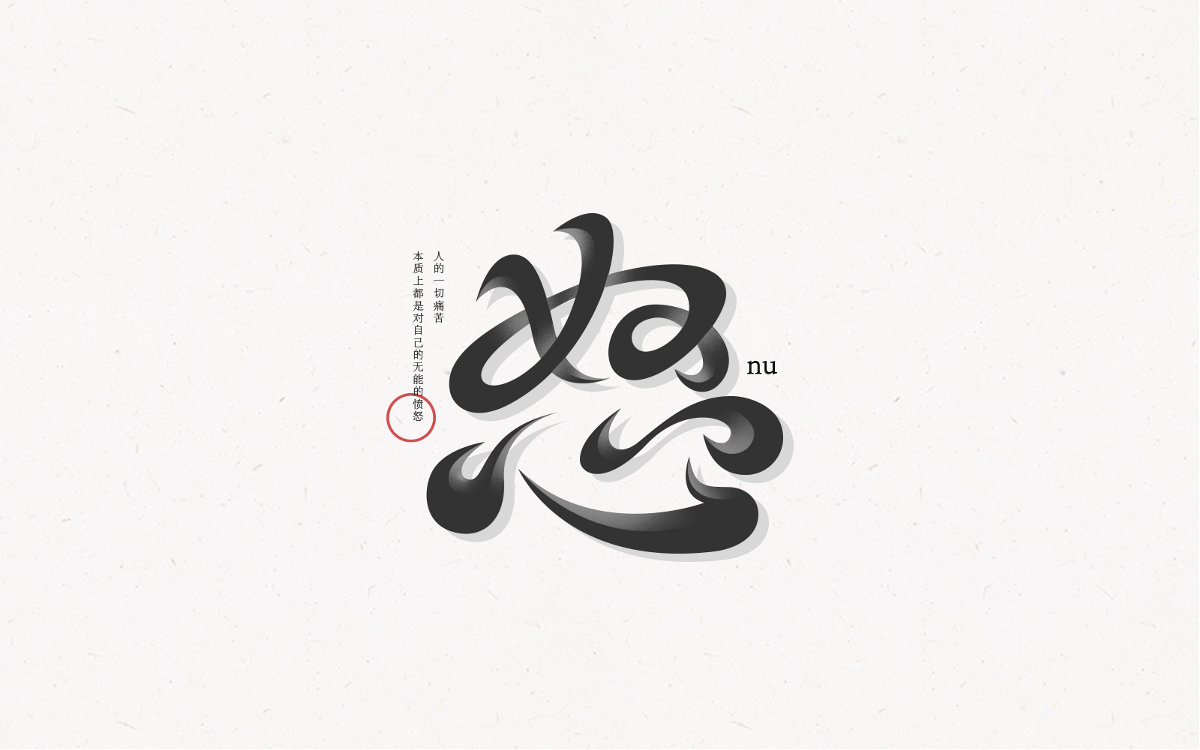 字体设计丨Font design