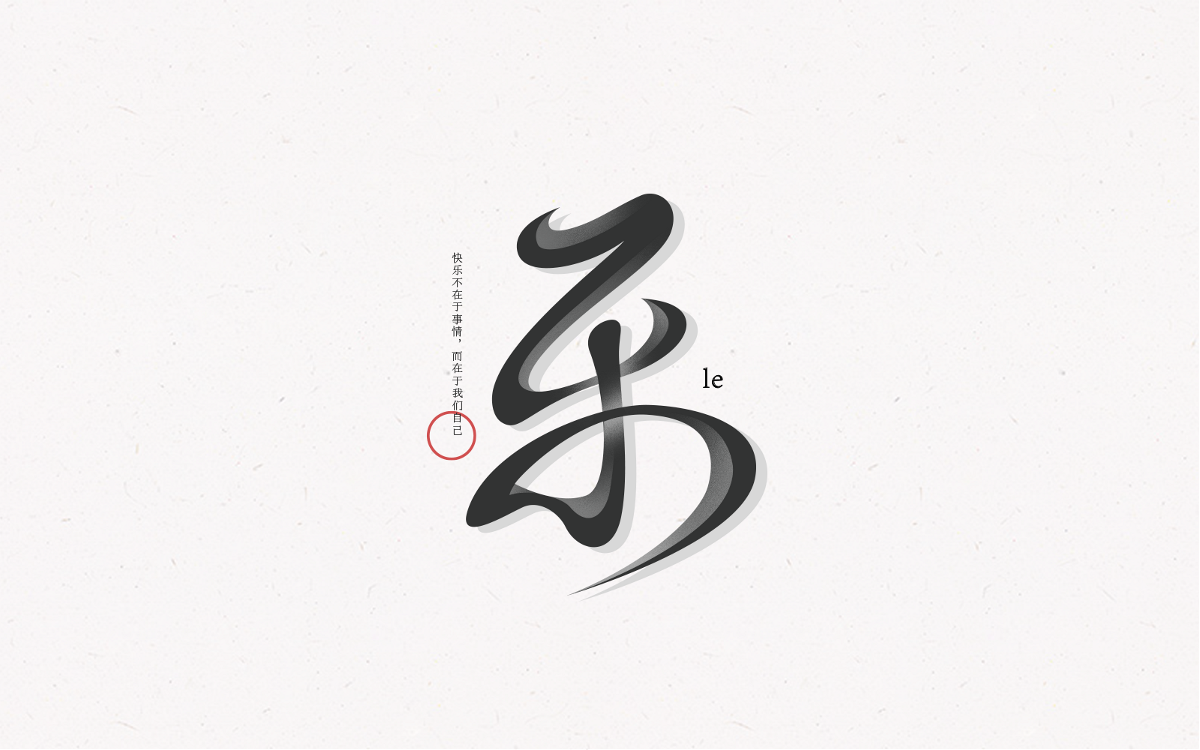 字体设计丨Font design