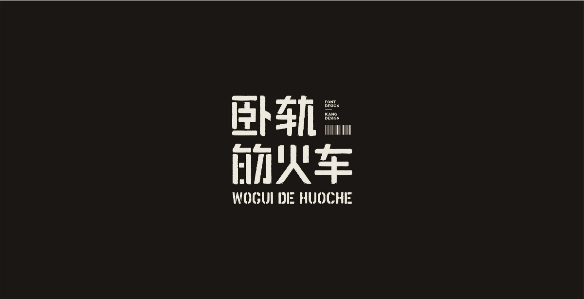 October - Font Design （二）